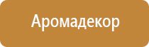 автоматический диффузор для ароматизации помещений